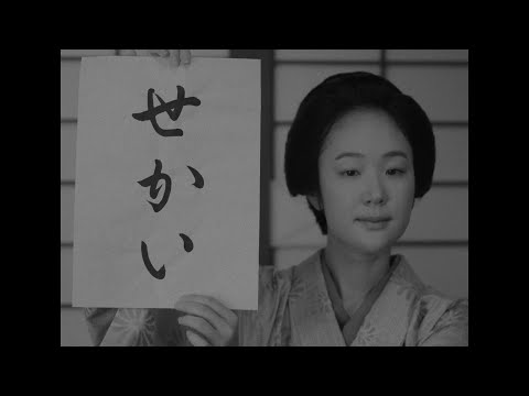 恋心を募らせる寛一郎　映画『せかいのおきく』特別映像「せかいって何？」編【2023年4月28日公開】