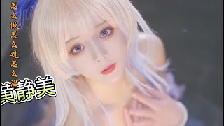 好听到爆的网络流行歌曲《怎么做怎么过怎么活》黄静美