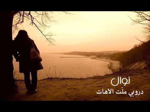 الفنانة نوال الكويتية دروبي مل ت الآهات ستوديو 1992