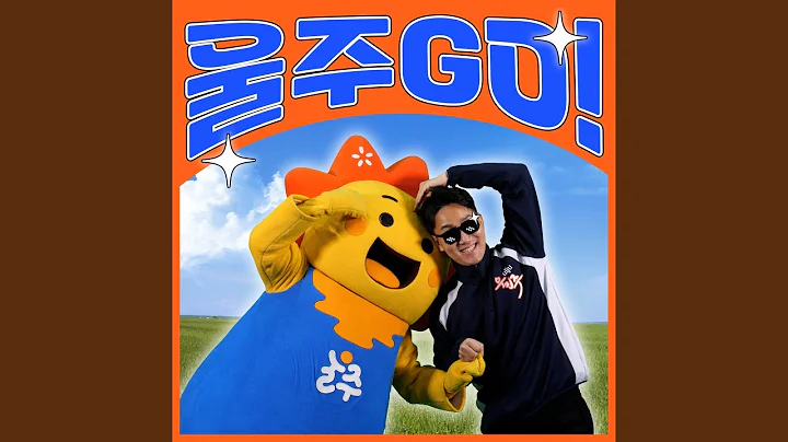UljjuTV Vol.1 - ULJU GO! (with MadLoc) (prod. MadLoc) (울쭈TV Vol.1 - 울주 GO! (with MadLoc)...
