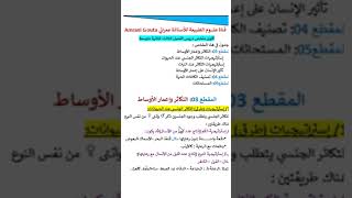 ملخص دروس العلوم الطبيعية الفصل الثالث الثانية متوسط#الاختبار الثالث في العلوم الطبيعية