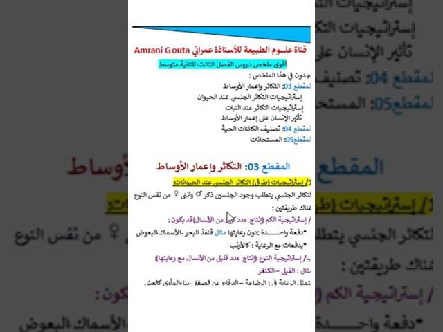 ملخص دروس العلوم الطبيعية الفصل الثالث الثانية متوسط#الاختبار الثالث في العلوم الطبيعية