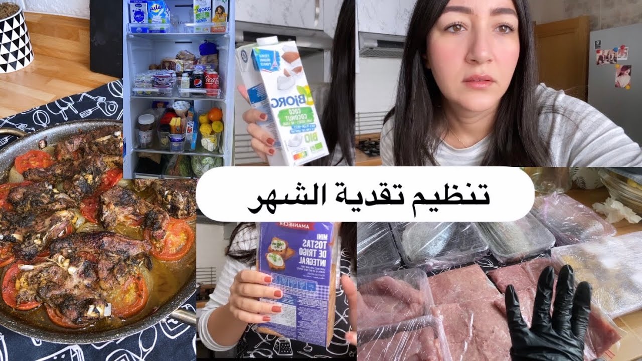 هدشي لكنت كناخد باش طيحت 20kg تقدية صحية لشهر كامل عمرت التلاجة