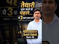 तैयारी शुरू करने से पहले ये 3 काम करें | Rank-30 Sumit Daksh #ukapo #ukapo2021