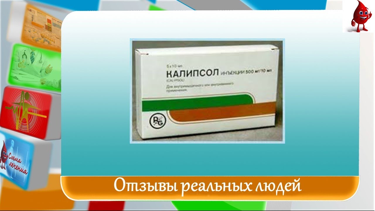 Калипсол отзывы