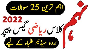 9th Class Math Guess Paper 2022 Urdu Medium - Waqas Nawaz