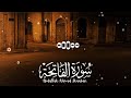 سورة الفاتحة بصوت القارئ عبدالله احمد شعبان 