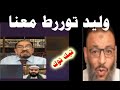 الشيخ وليد اسماعيل حوار مع عقيل العراقي جديد اسمع للنهاية الشيخ وليد اسماعيل حوار مع عقيل العراقي جديد اسمع للنهاية