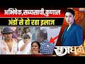 TMC Leader Egg Attack: कटमनी-तोलाबाजी-अराजकता,पब्लिक मार रही अंडा | Soumitra Bannerjee | Abhishek