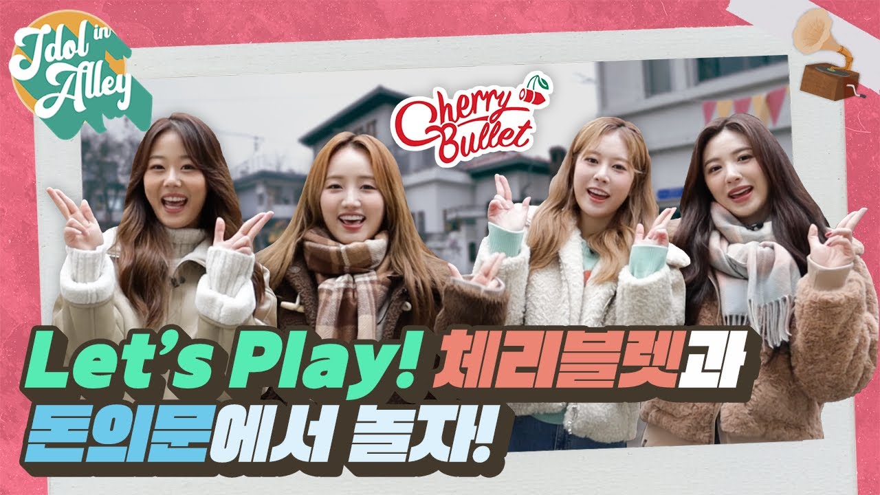 [#어골마돌-체리블렛(CherryBullet)] Ep.1 과거에서 온 일기장과 함께하는 돈의문 골목 여행! (ft.상황극러버)
