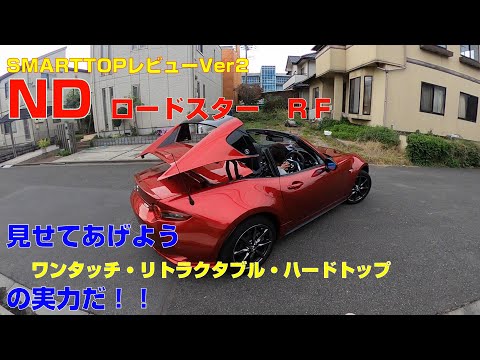 NCロードスター smartTOP 取扱説明書付き（快適ワンタッチオープン） Amazon | 2006～ MX5 NC ロードスター 走行中でもワンタッチ
