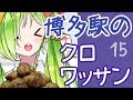 博多駅のあの甘い匂い・・・紛れもなく奴ばい!!【クロワッサン】