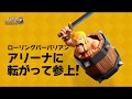 【クラロワ】転がって参上！ローリングバーバリアン