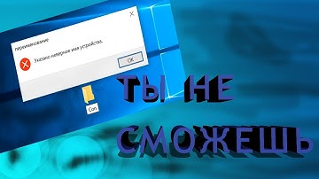 Ты не сможешь создать папку  с именем "con".