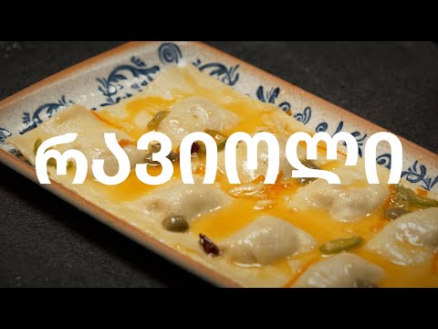 რავიოლი