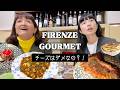 【フィレンツェグルメ】パスタ・ステーキ・パンナコッタ… イタリアガイドのみめさんとランチトーク