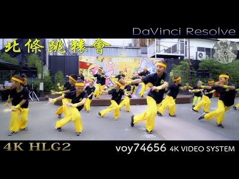 【シネスコ】HLG2 北條跳猿會 湘南ひらつか スターライトフェスティバル