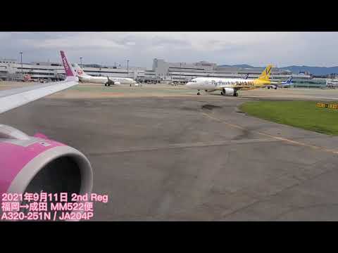 PEACH / MM522便 / FUK→NRT / A320-251N / JA204P / SEAT:2A