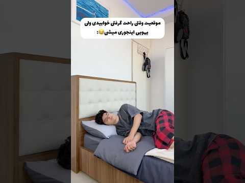 بگید که شمام اینجوری میشید