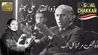 Zulfiqar Ali Bhutto Documentary In Urdu  Murder Of Bhutto In Urdu  Jugnu Ki Roshni 10th February