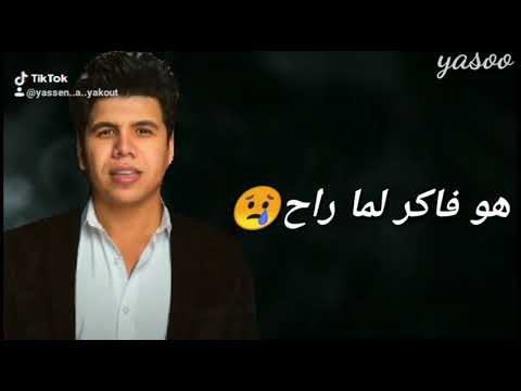 حالات واتس عمر كمال هو فاكر لما راح