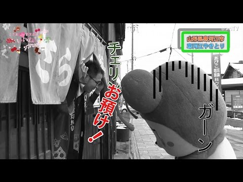 妖精チェリンも食べたいよ！寒河江焼き鳥（寒河江市） @user-oq7ve1um5o