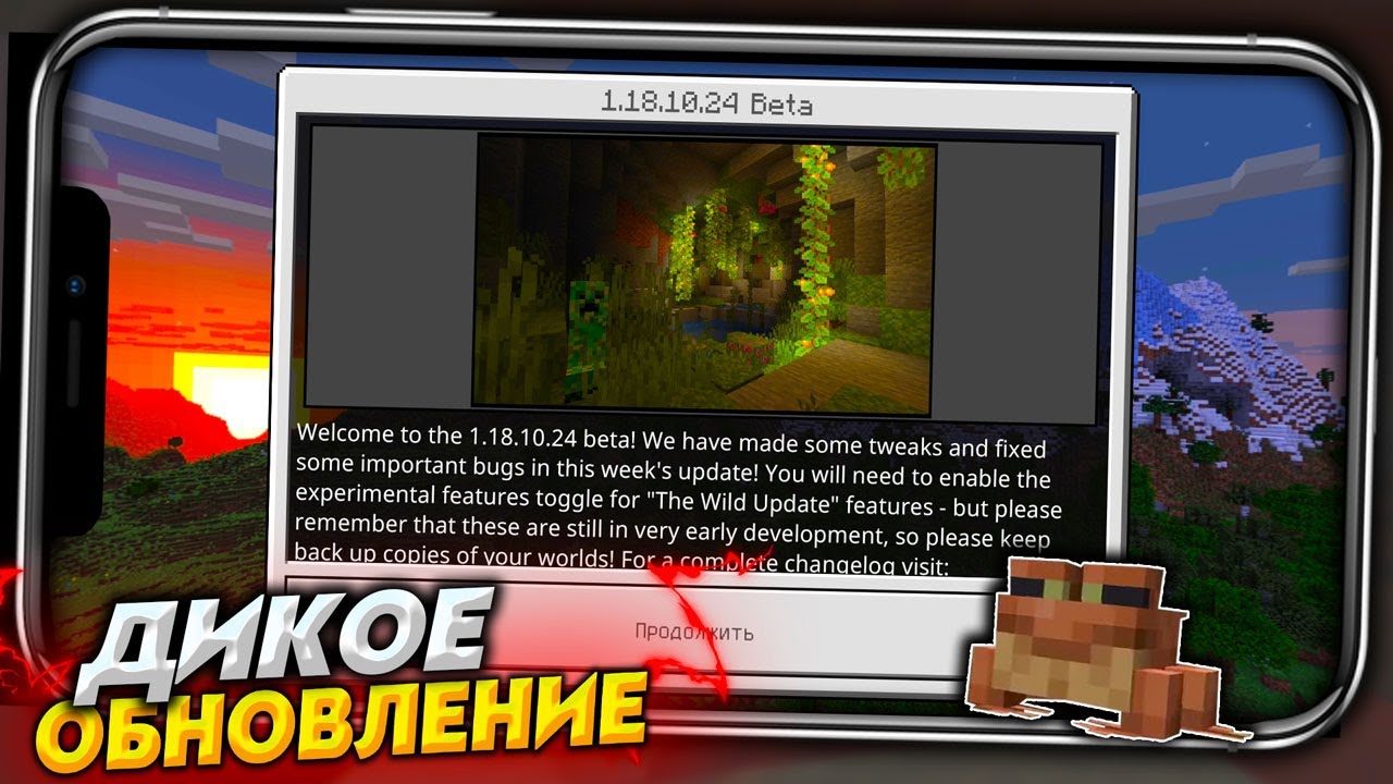ДИКОЕ ОБНОВЛЕНИЕ ВЫШЛО! НОВАЯ БЕТА 1.18.10.24 - MINECRAFT PE