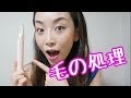 夏だ！海だ！毛の処理だ！アンダーヘア用ヒートカッターを使ってみた。 - 2014.6.4 SasakiAsahiVlog