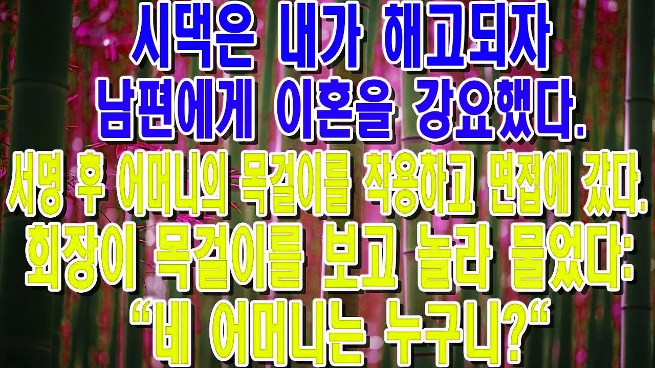 인생역전 백수 며느리 꼴도 보기 싫다! 막말하던 시어머니, 몇 년 후 제 앞에서 쩔쩔매는 사연