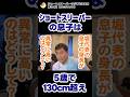 ショートスリーパーの息子は5歳で130cm超え#shorts