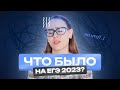 ЧТО БЫЛО НА ЕГЭ 2023? | Полина Чижова | Базовая математика ЕГЭ