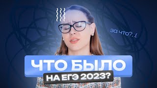 ЧТО БЫЛО НА ЕГЭ 2023? | Полина Чижова | Базовая математика ЕГЭ