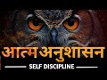 How To Be Self Descipline in Life || 5 Easy Tips -Motivational Speech In Hindi || Priyanshu Inspires