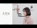 Paul Kim 폴킴 초록빛 Traffic Light COVER Paul Kim 폴킴 초록빛 Traffic Light COVER