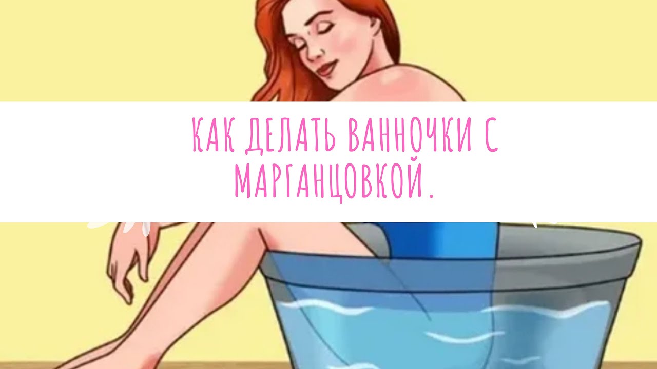 Какие ванночки принимать