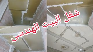 تاسيس شغل كهرباء البيت الهندسى || شغل pvc فندق اسيوط || الجزء الاول