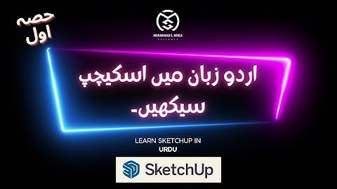 Learn Sketchup in Urdu Part 1