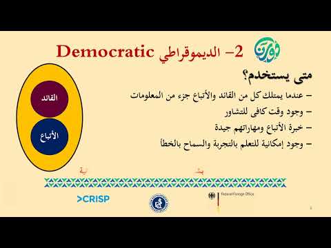 أنماط القيادة