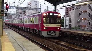 京急N1000形1809＋1805+1433編成