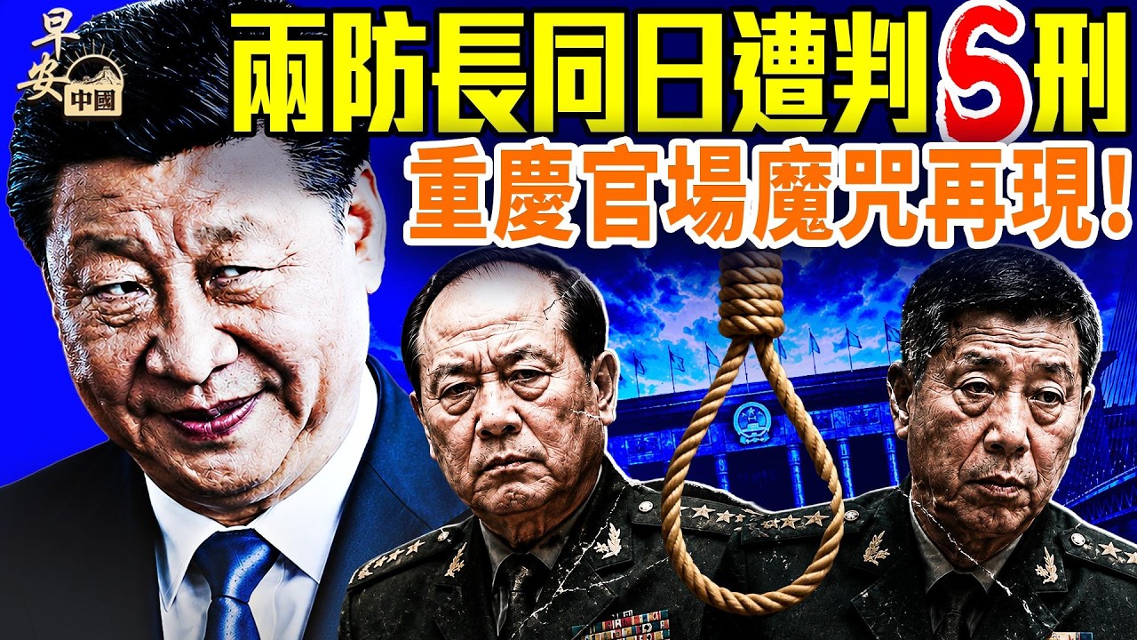 「自由計畫」重大轉折：海灣國家解除領空限制；中國貨輪首次遭軍事打擊；習近平大清洗親信難逃！55歲重慶公安局長離奇墜亡？箭射龙袍猪头！大陸網友嘲諷習遭瘋狂封號；#早安中國 05.07.2026