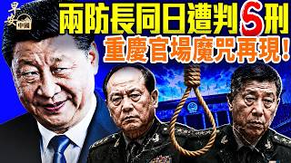 「自由計畫」重大轉折：海灣國家解除領空限制；中國貨輪首次遭軍事打擊；習近平大清洗親信難逃！55歲重慶公安局長離奇墜亡？箭射龙袍猪头！大陸網友嘲諷習遭瘋狂封號；#早安中國 05.07.2026