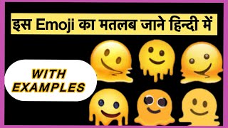 🫠 Face Emoji का Meaning and Use जाने । Emoji | Face Emoji Meanings #emoji