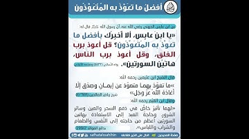 المعوذتين .. سورة الفلق وسورة الناس .. #رسول_اللهﷺ #islam #إسلام #أذكار #quran #القرآن_الكريم #حدیث