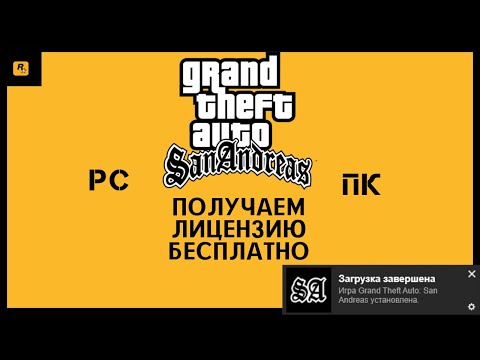 ROCKSTAR GAMES LAUNCHER где скачать и как получить ЛИЦЕНЗИЮ GTA SA БЕСПЛАТНО