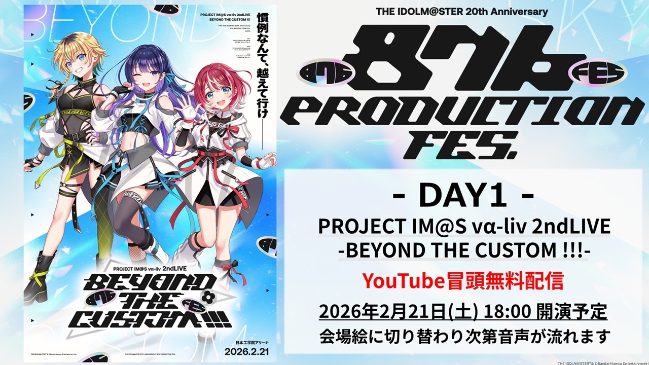 T*T様 アイドルマスター　876プロフェス　会場限定CD va-liv盤 ヴイアラ 】【ディアリースターズ】876プロ新曲「ソライロ！」を発表