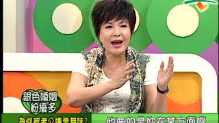 【完整版】冰火五重天-銀色婚姻紛擾多 康雅嵐 傅天穎 郭美珠 文香 #9802-65
