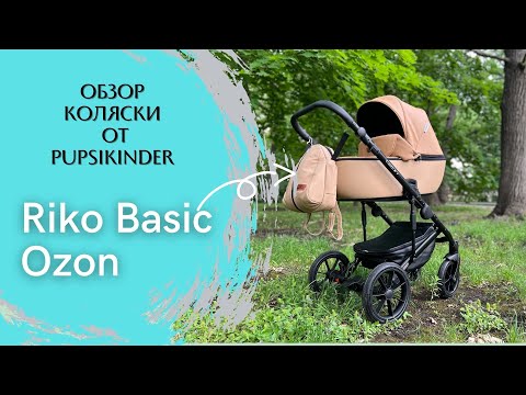 Riko Basic Ozon