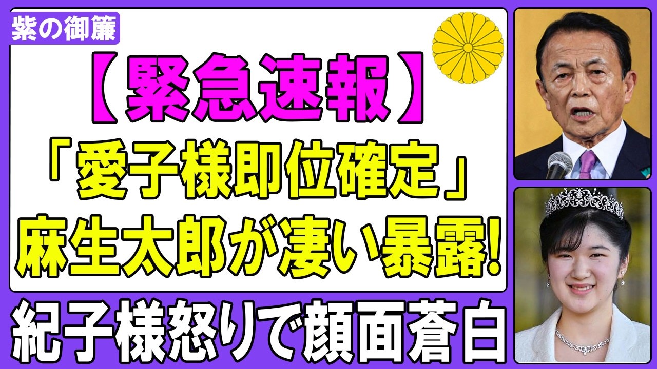 愛子さまを巡る議論とは？皇位継承問題をわかりやすく解説