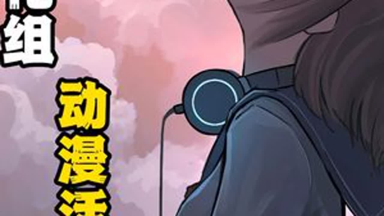 汉化组：最接近共产主义的二次元，互联网的活菩萨！ #二次元#充能计划#动漫杂谈#漫画 #汉化组