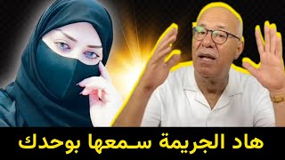 الخراز يكشف الملف الكبير 2025 — تحقيق موسع في القضية التي اهتز لها المغرب